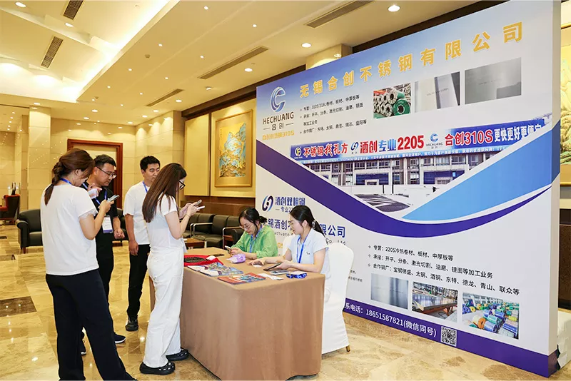 无锡合创不锈钢参加2025中国不锈钢产业大会