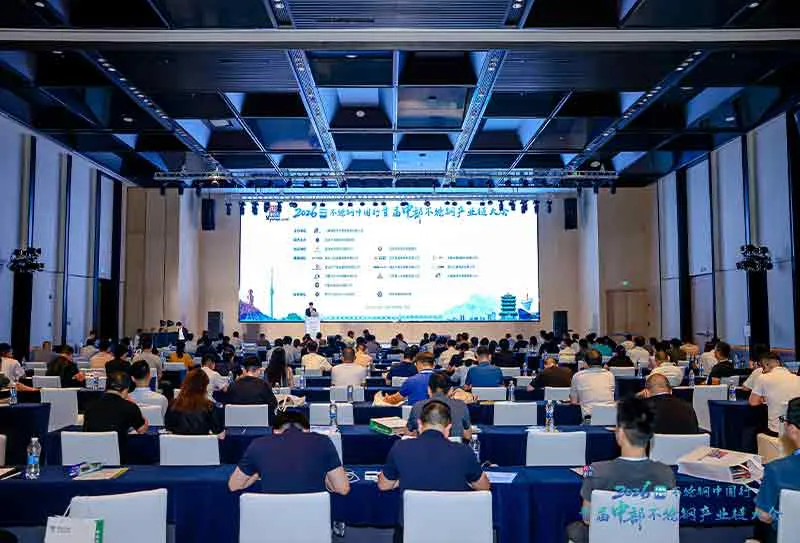 2026不锈钢中国行・首届中部不锈钢产业链大会会议现场实拍